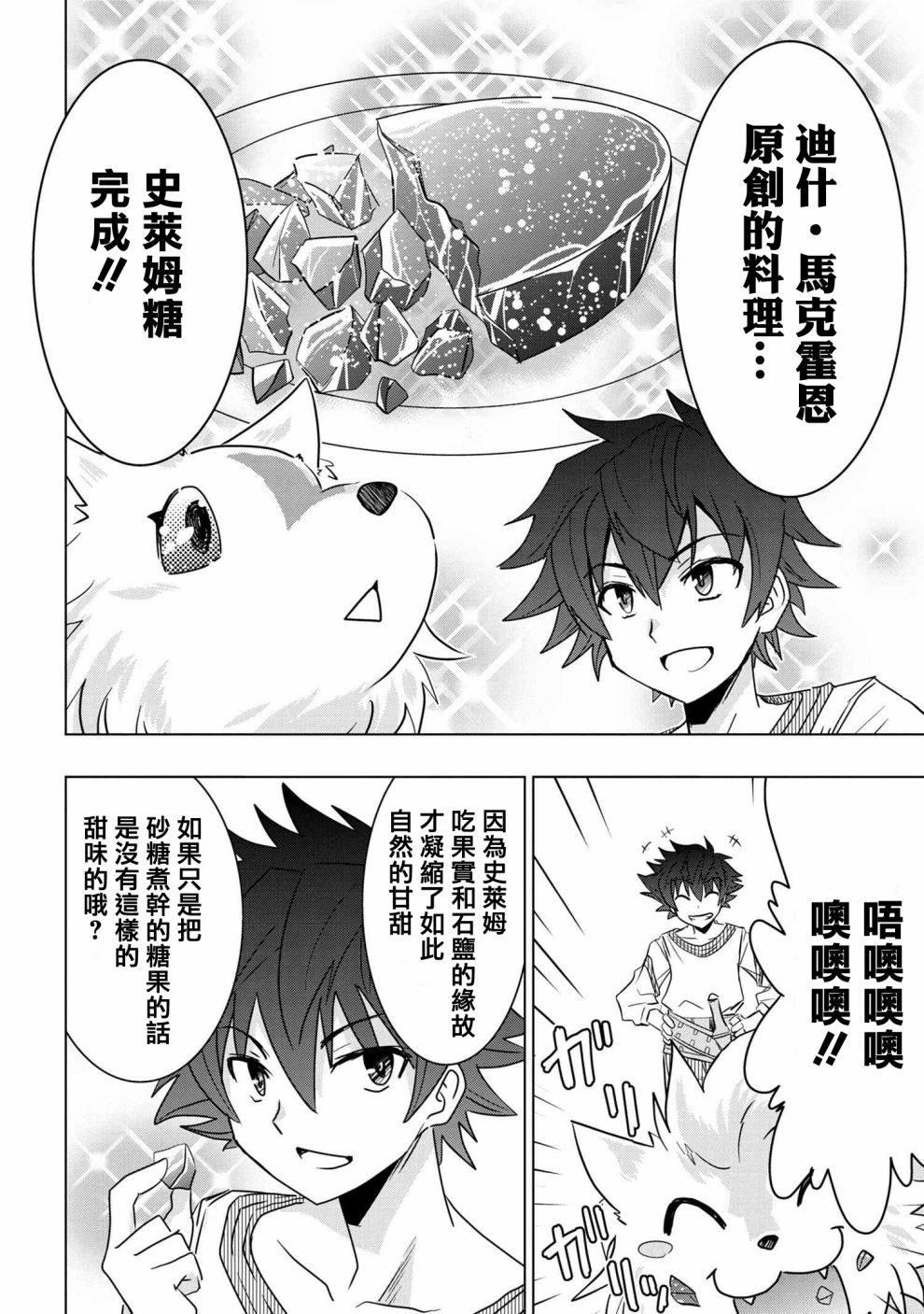 《零技能的料理长》漫画最新章节第2话免费下拉式在线观看章节第【30】张图片