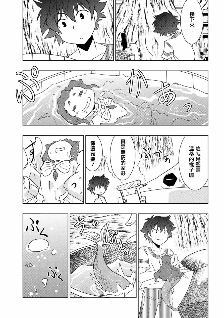 《零技能的料理长》漫画最新章节第11.5话免费下拉式在线观看章节第【17】张图片