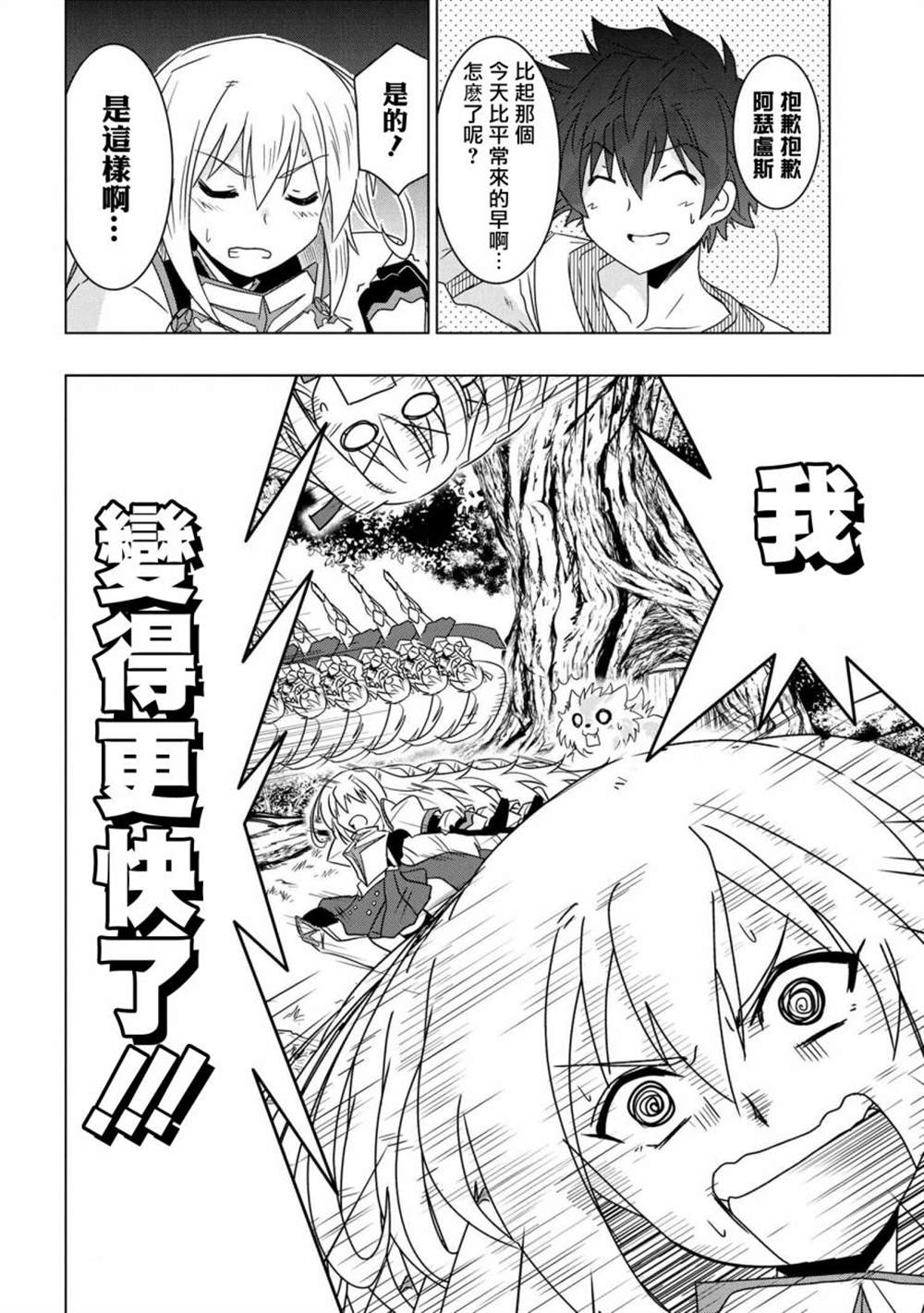 《零技能的料理长》漫画最新章节第4话免费下拉式在线观看章节第【2】张图片