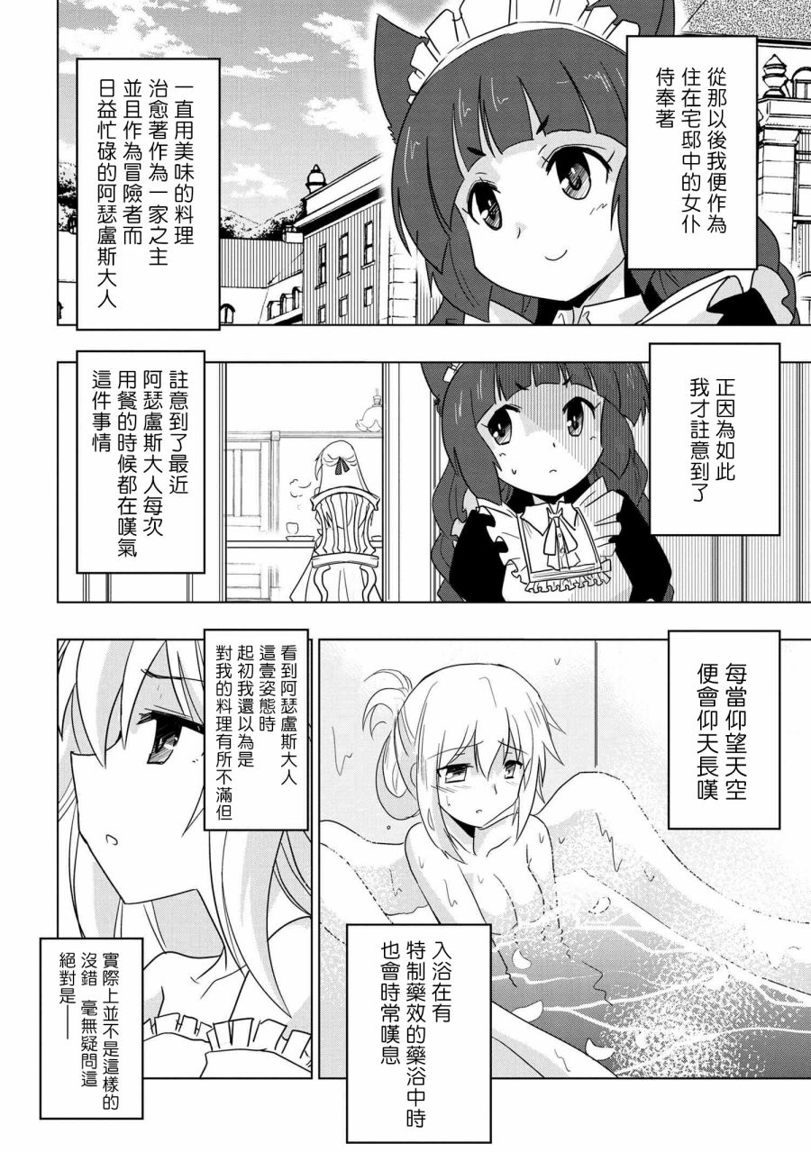 《零技能的料理长》漫画最新章节第7话免费下拉式在线观看章节第【2】张图片