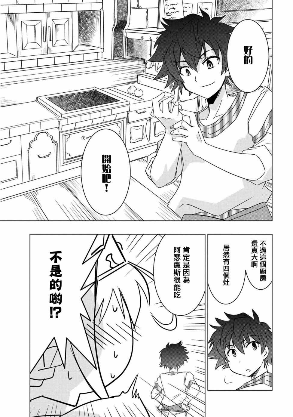 《零技能的料理长》漫画最新章节第8话免费下拉式在线观看章节第【11】张图片