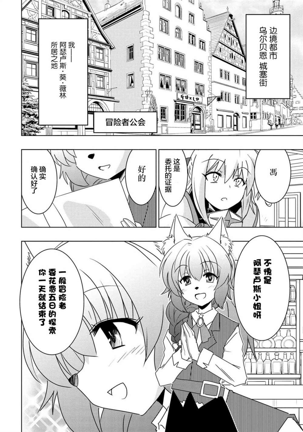 《零技能的料理长》漫画最新章节第5话免费下拉式在线观看章节第【2】张图片