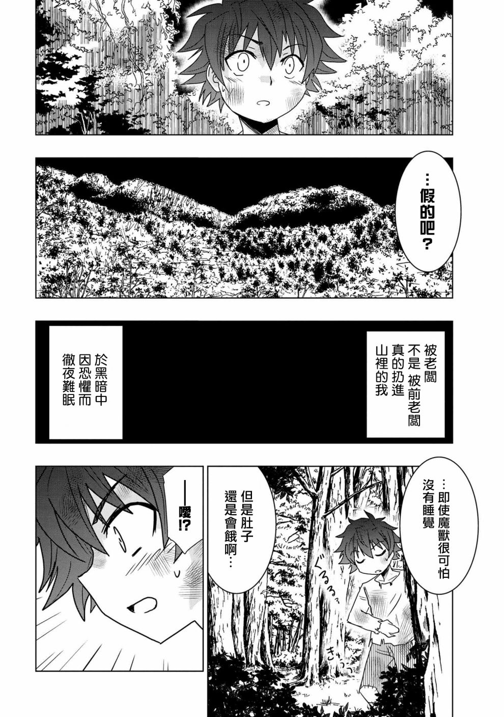 《零技能的料理长》漫画最新章节第2话免费下拉式在线观看章节第【6】张图片