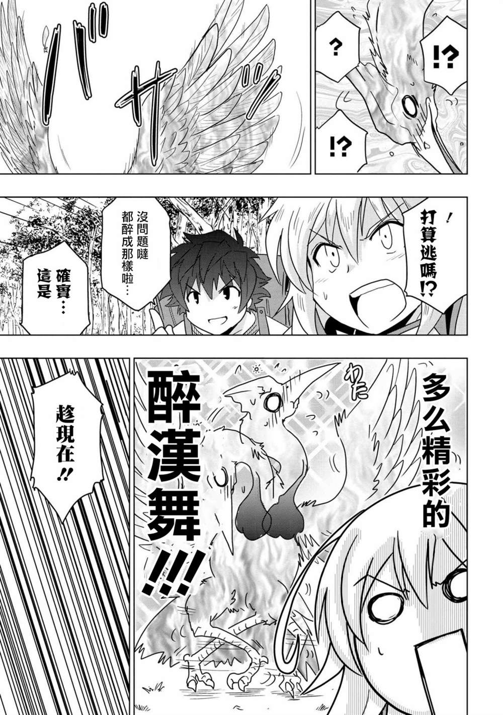 《零技能的料理长》漫画最新章节第6话免费下拉式在线观看章节第【11】张图片