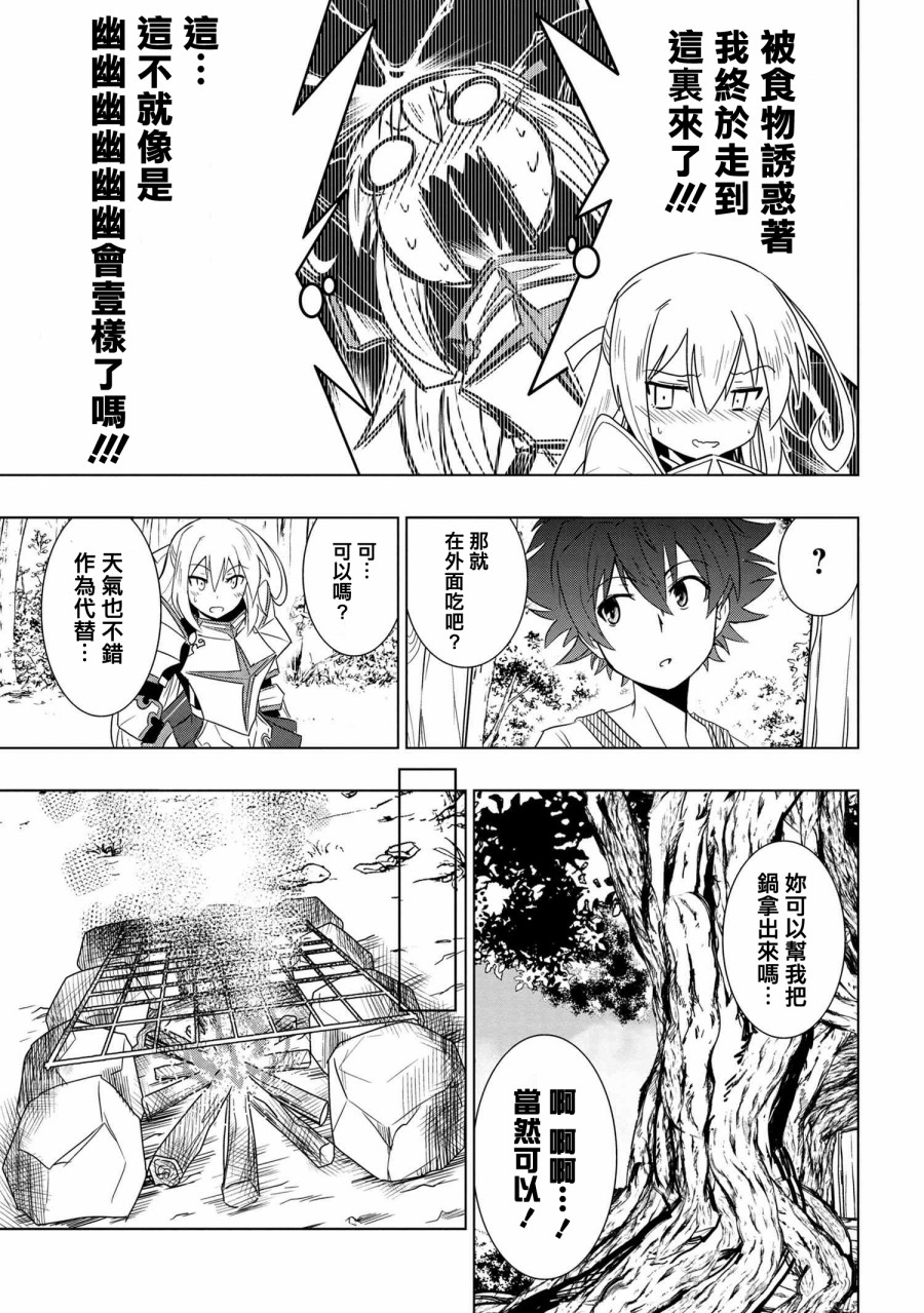 《零技能的料理长》漫画最新章节第3话免费下拉式在线观看章节第【17】张图片