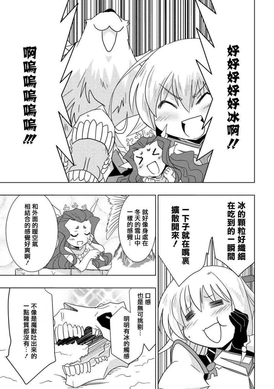 《零技能的料理长》漫画最新章节第11.5话免费下拉式在线观看章节第【13】张图片