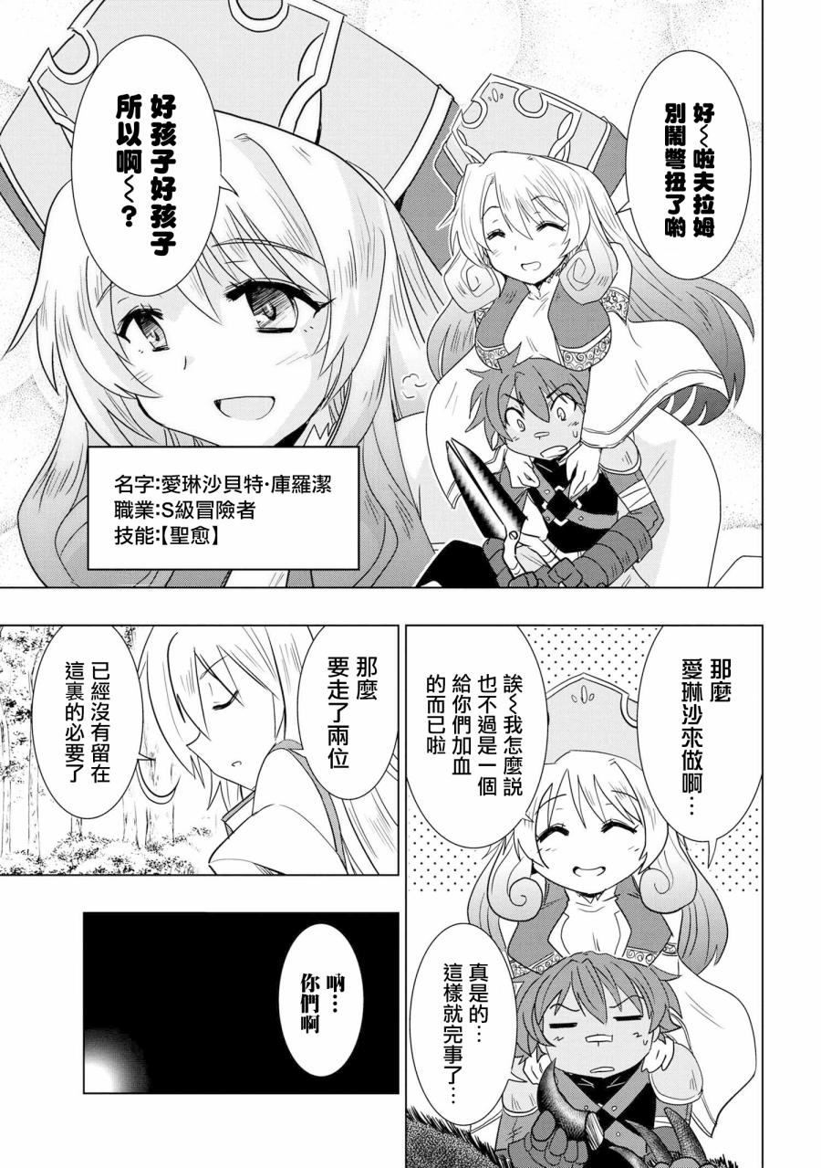 《零技能的料理长》漫画最新章节第1话免费下拉式在线观看章节第【9】张图片