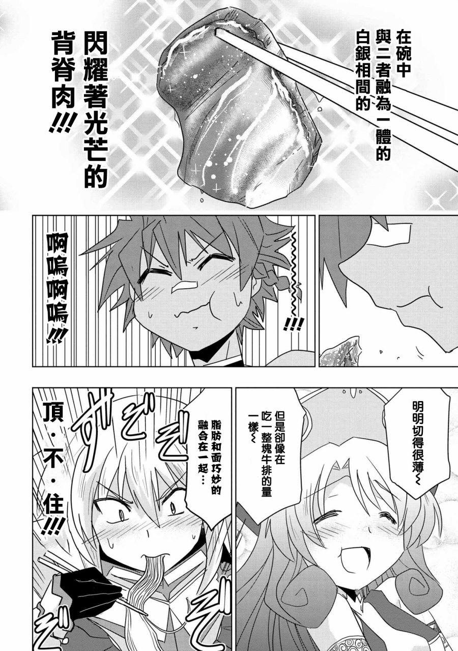 《零技能的料理长》漫画最新章节第10.5话免费下拉式在线观看章节第【17】张图片