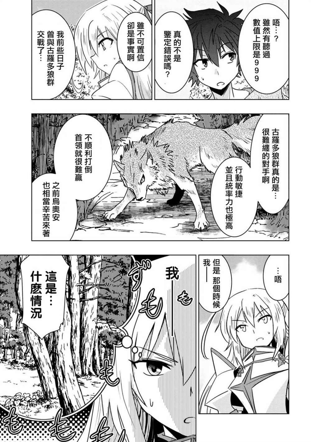 《零技能的料理长》漫画最新章节第4话免费下拉式在线观看章节第【5】张图片