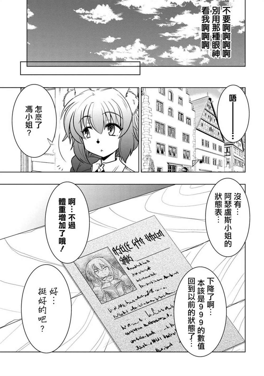 《零技能的料理长》漫画最新章节第4话免费下拉式在线观看章节第【31】张图片