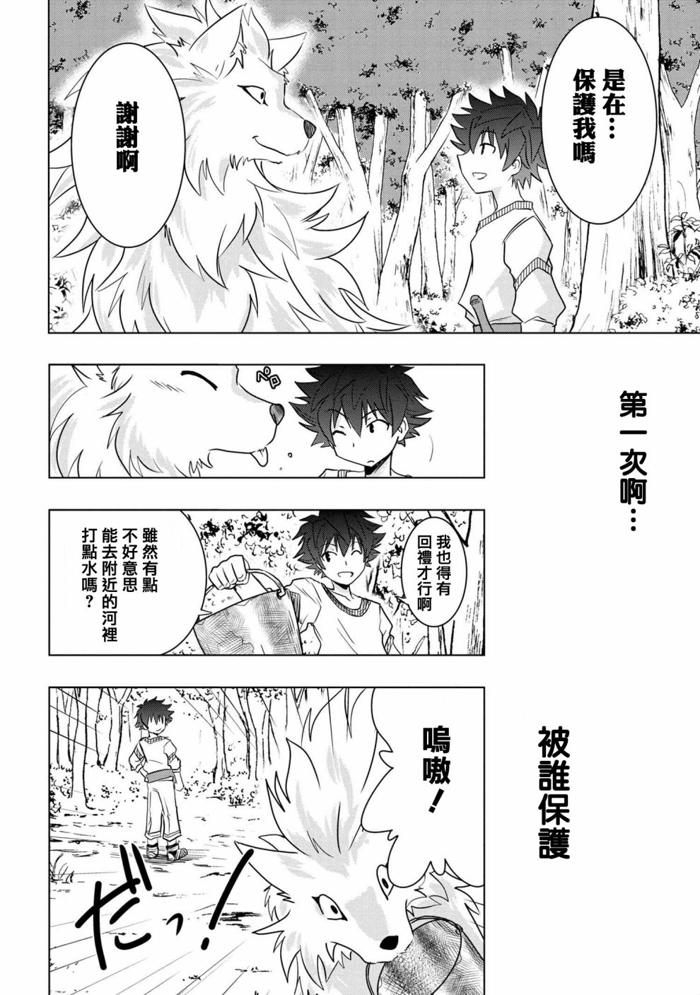 《零技能的料理长》漫画最新章节第2话免费下拉式在线观看章节第【28】张图片