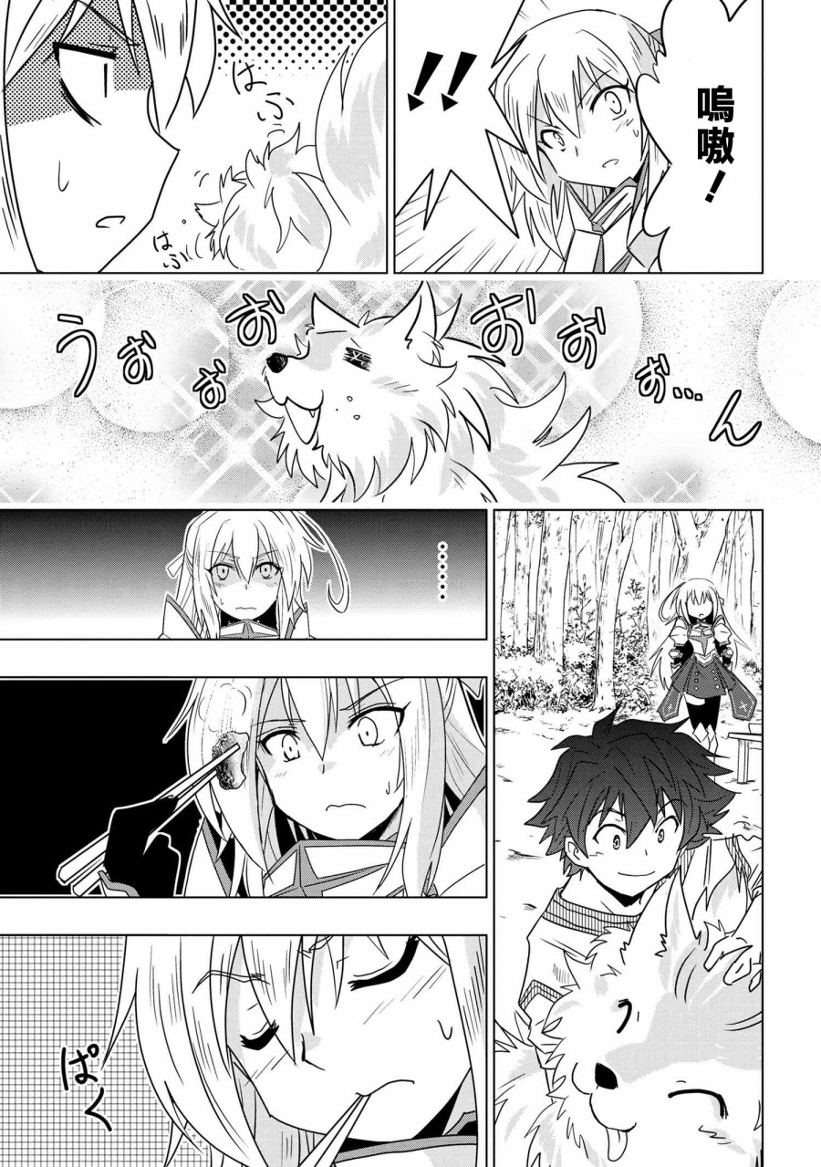 《零技能的料理长》漫画最新章节第3话免费下拉式在线观看章节第【25】张图片