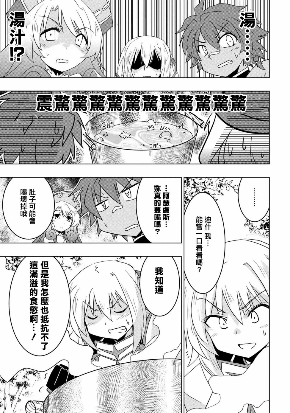 《零技能的料理长》漫画最新章节第10话免费下拉式在线观看章节第【5】张图片