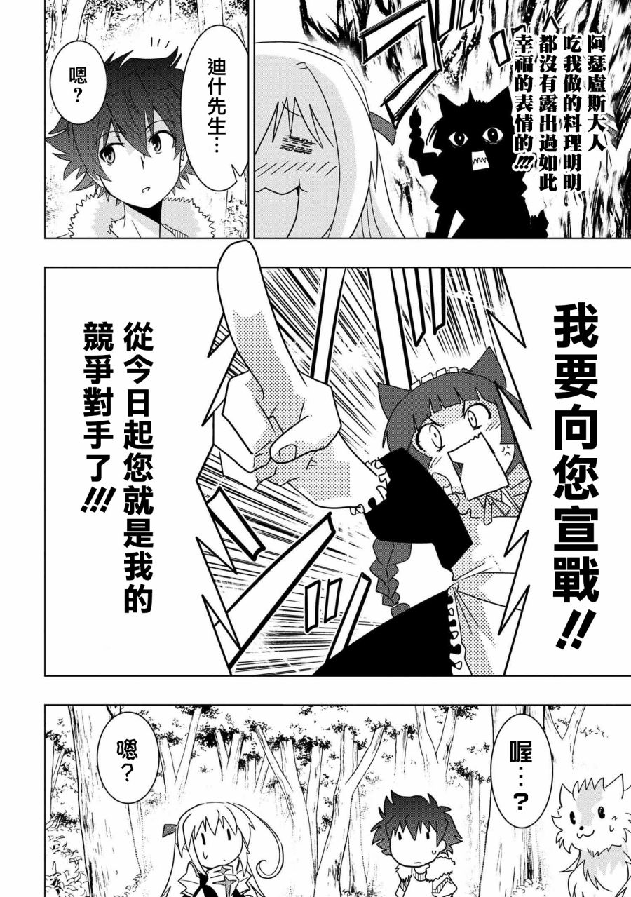 《零技能的料理长》漫画最新章节第7话免费下拉式在线观看章节第【24】张图片