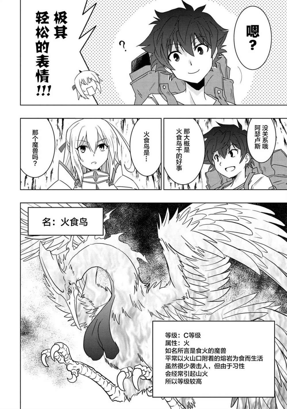 《零技能的料理长》漫画最新章节第5话免费下拉式在线观看章节第【24】张图片