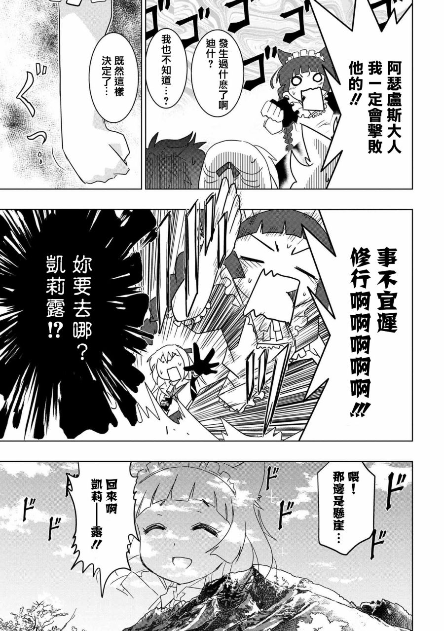 《零技能的料理长》漫画最新章节第7话免费下拉式在线观看章节第【25】张图片