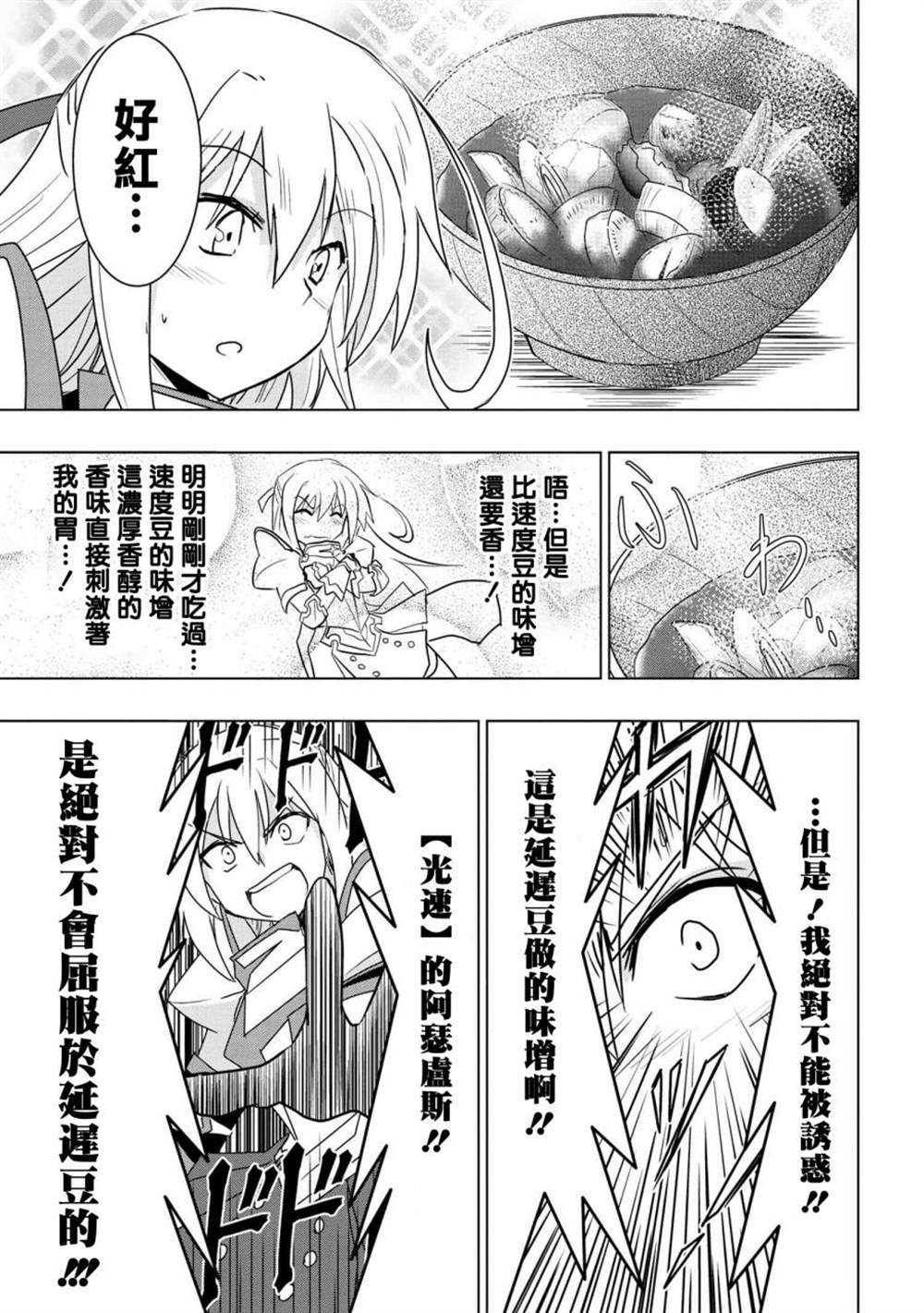 《零技能的料理长》漫画最新章节第4话免费下拉式在线观看章节第【23】张图片