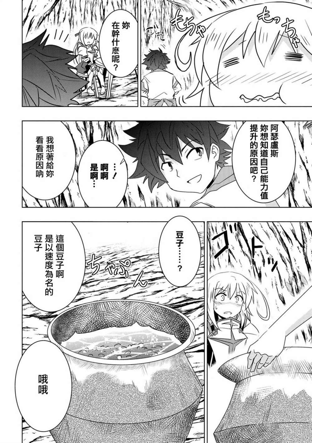 《零技能的料理长》漫画最新章节第4话免费下拉式在线观看章节第【12】张图片