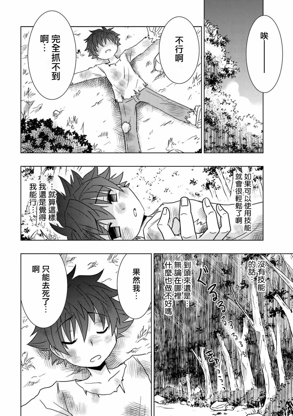 《零技能的料理长》漫画最新章节第2话免费下拉式在线观看章节第【10】张图片