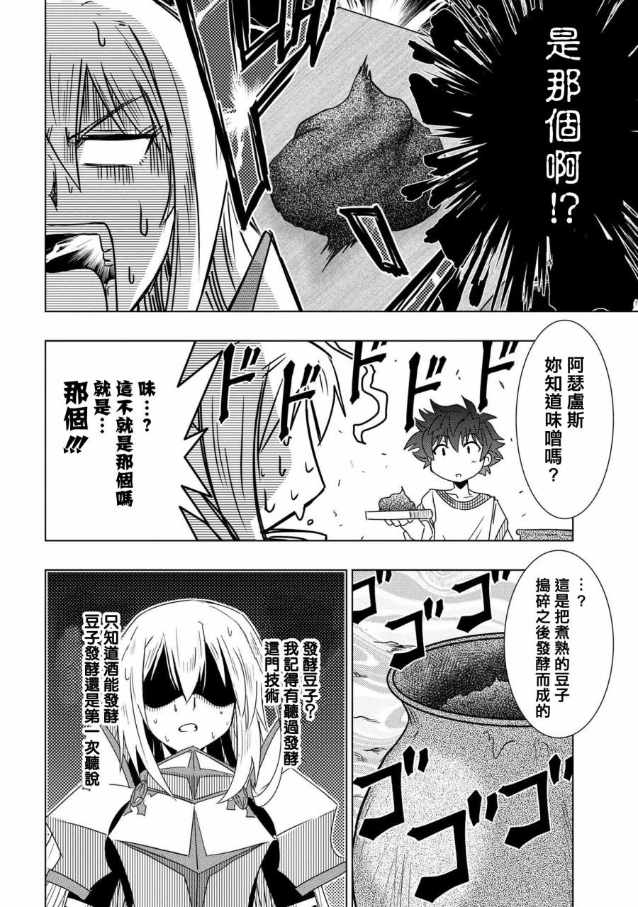 《零技能的料理长》漫画最新章节第3话免费下拉式在线观看章节第【22】张图片