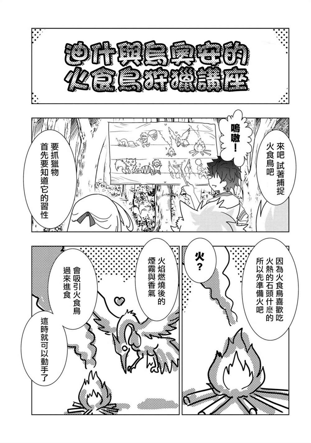 《零技能的料理长》漫画最新章节第6话免费下拉式在线观看章节第【3】张图片