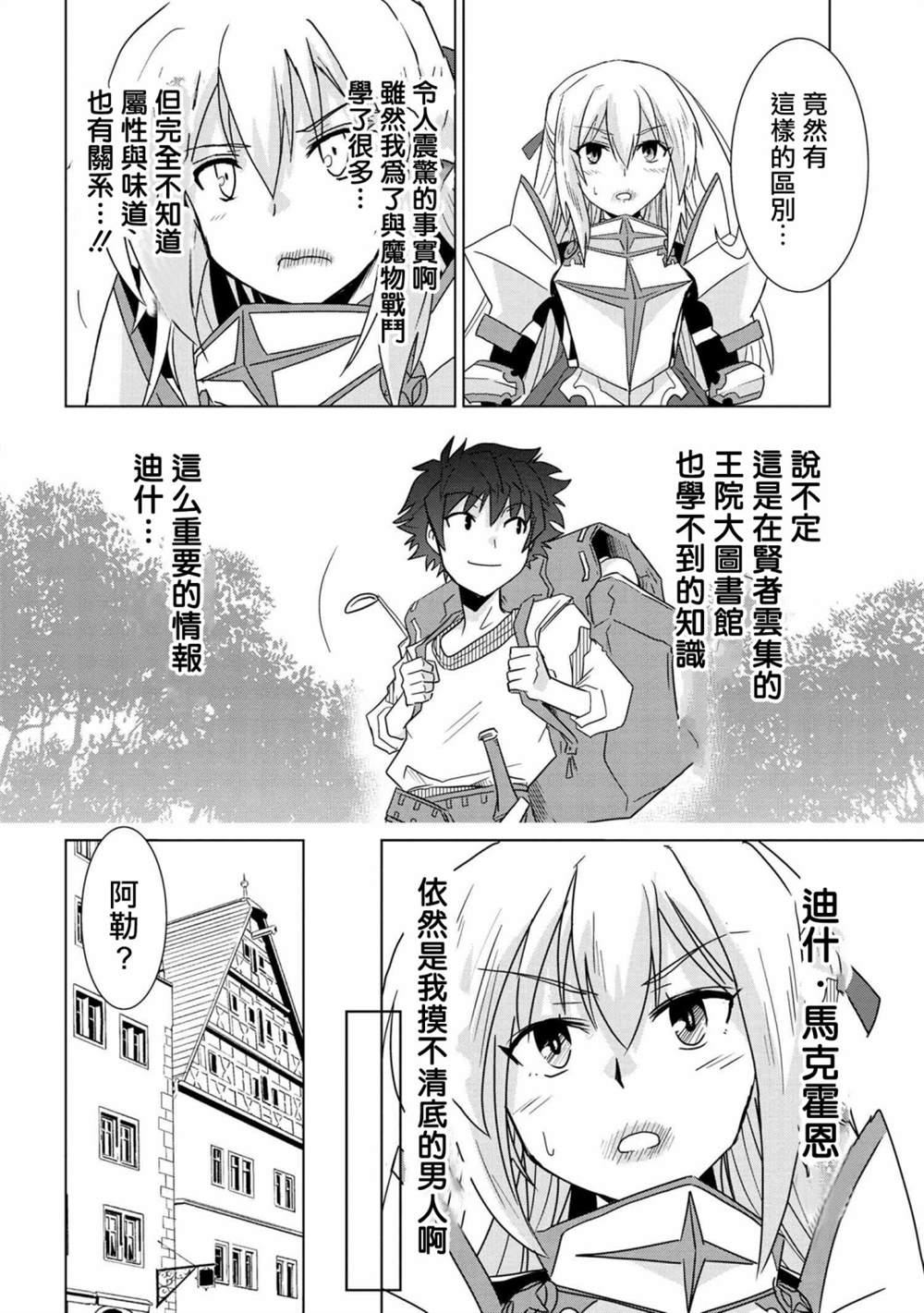 《零技能的料理长》漫画最新章节第6话免费下拉式在线观看章节第【38】张图片