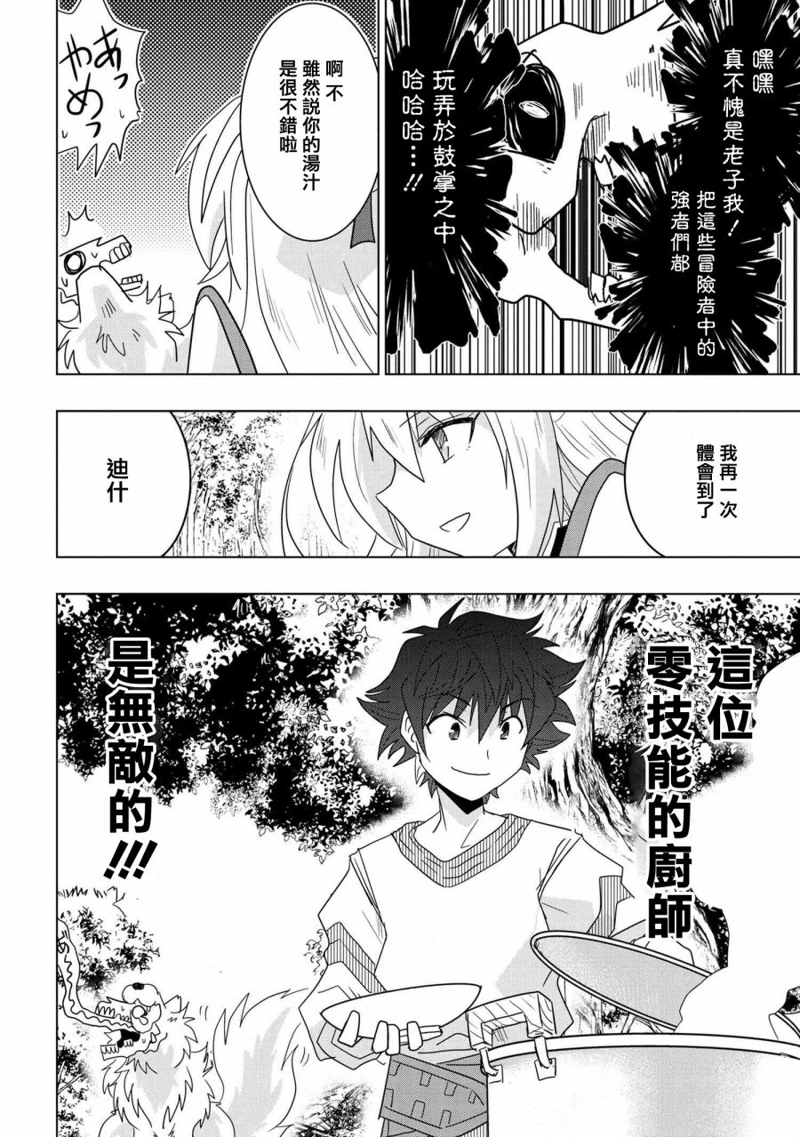 《零技能的料理长》漫画最新章节第10.5话免费下拉式在线观看章节第【19】张图片