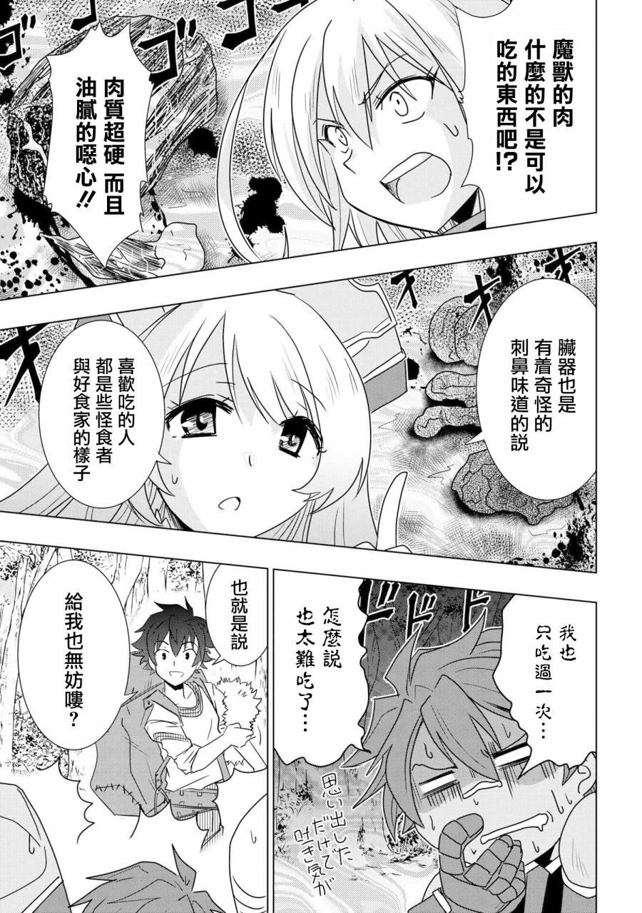 《零技能的料理长》漫画最新章节第1话免费下拉式在线观看章节第【13】张图片