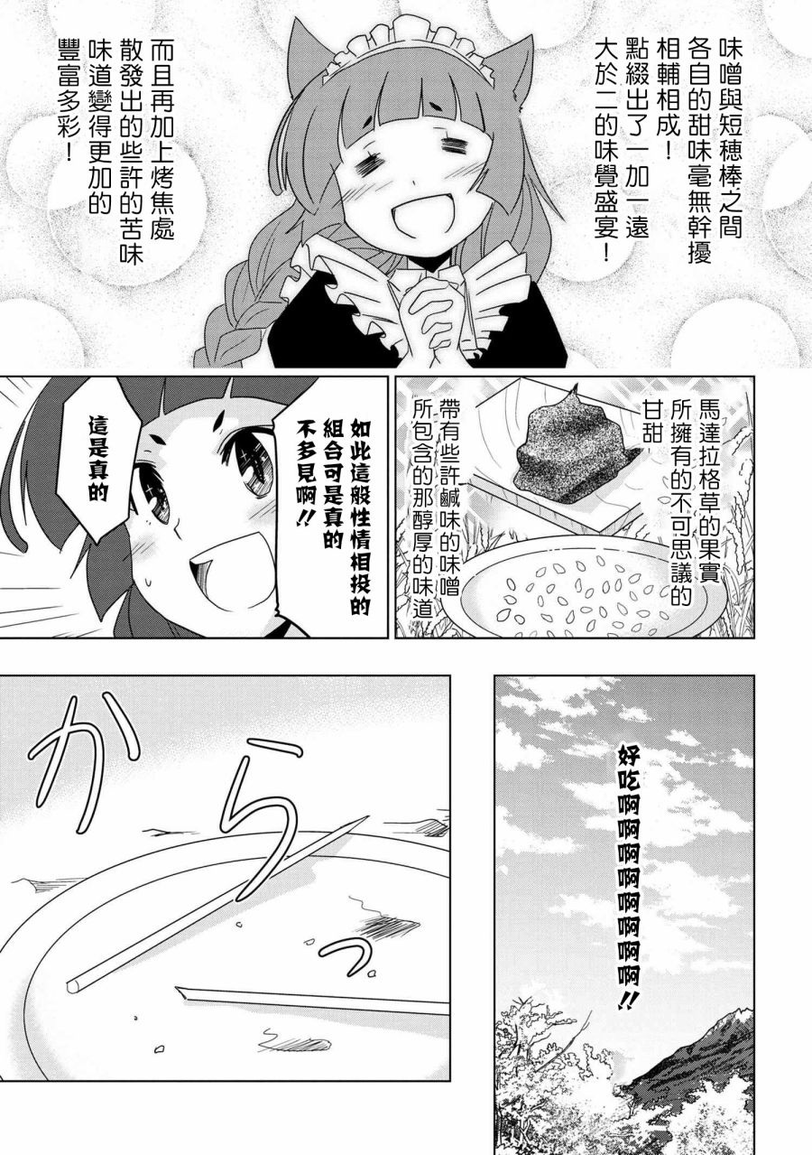 《零技能的料理长》漫画最新章节第7话免费下拉式在线观看章节第【19】张图片