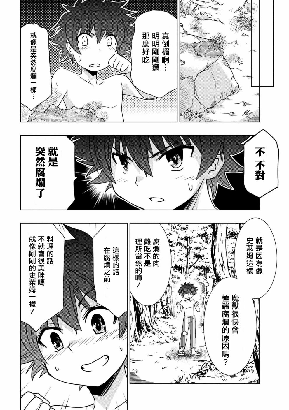 《零技能的料理长》漫画最新章节第2话免费下拉式在线观看章节第【20】张图片