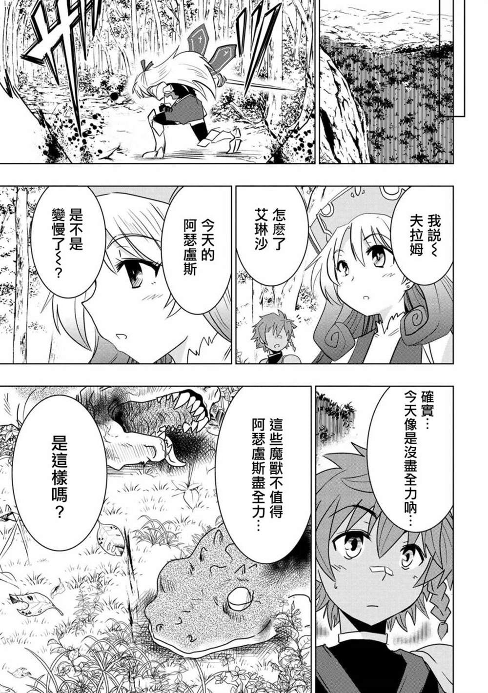 《零技能的料理长》漫画最新章节第4话免费下拉式在线观看章节第【29】张图片