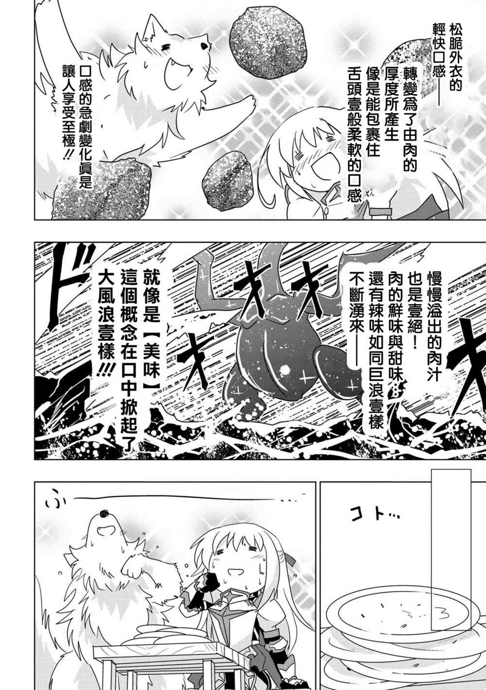 《零技能的料理长》漫画最新章节第6话免费下拉式在线观看章节第【36】张图片