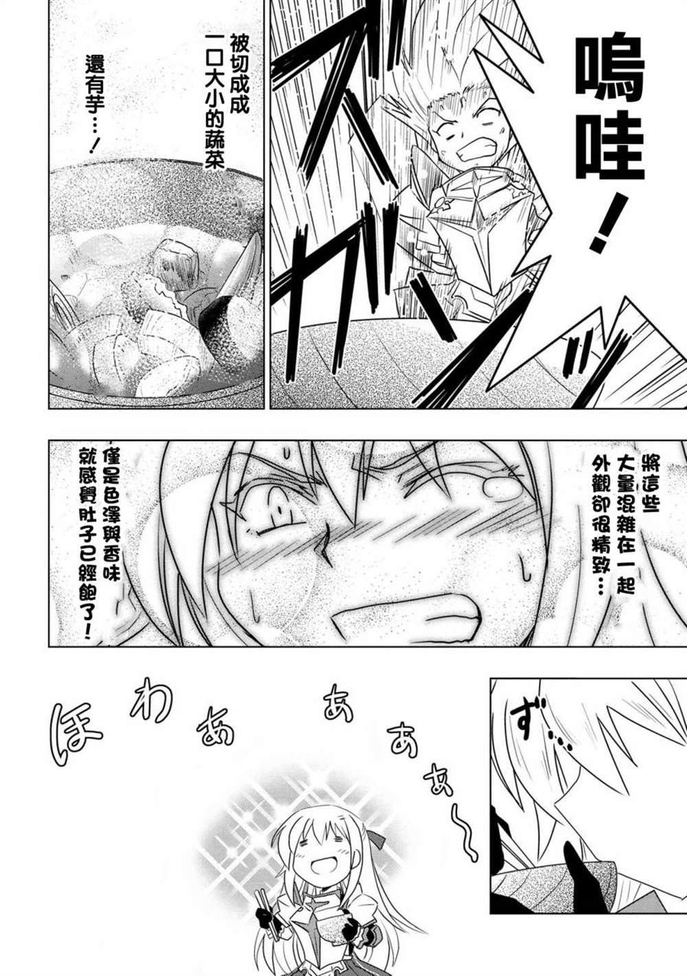 《零技能的料理长》漫画最新章节第4话免费下拉式在线观看章节第【10】张图片