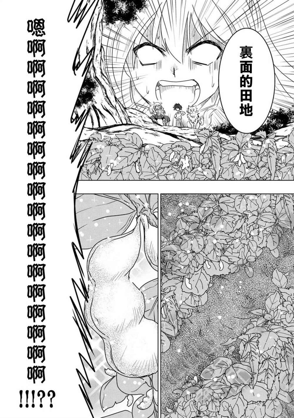 《零技能的料理长》漫画最新章节第4话免费下拉式在线观看章节第【14】张图片