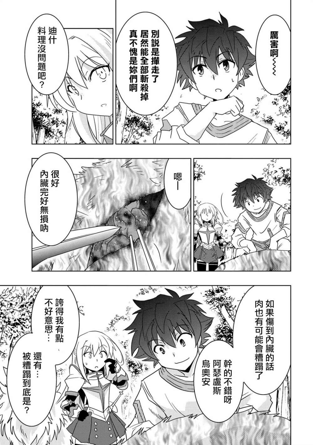 《零技能的料理长》漫画最新章节第6话免费下拉式在线观看章节第【23】张图片