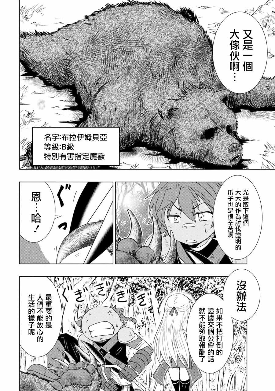 《零技能的料理长》漫画最新章节第1话免费下拉式在线观看章节第【8】张图片