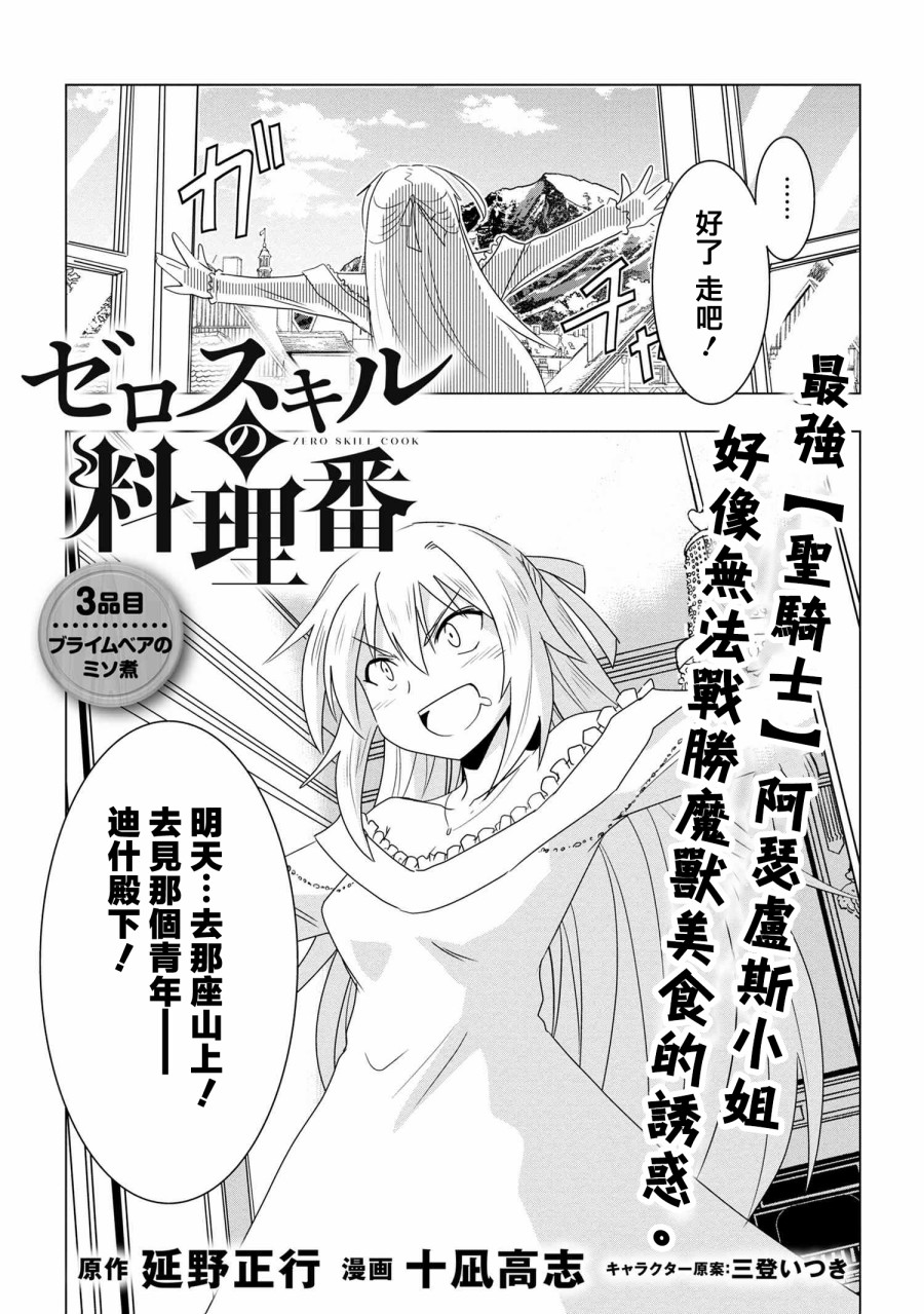 《零技能的料理长》漫画最新章节第3话免费下拉式在线观看章节第【4】张图片