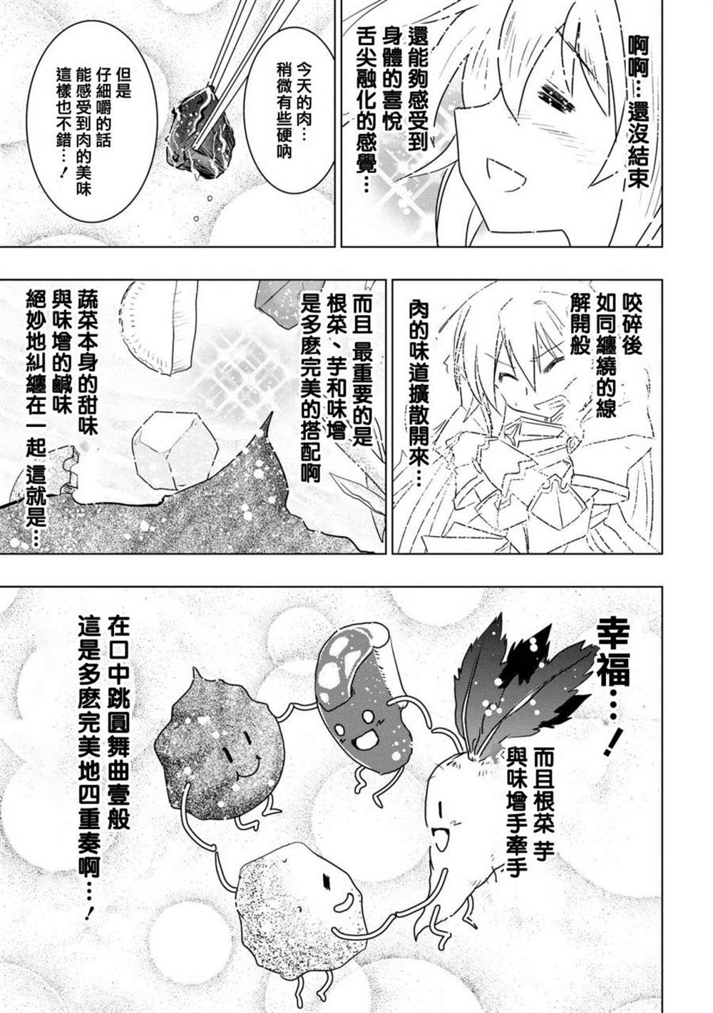 《零技能的料理长》漫画最新章节第4话免费下拉式在线观看章节第【11】张图片