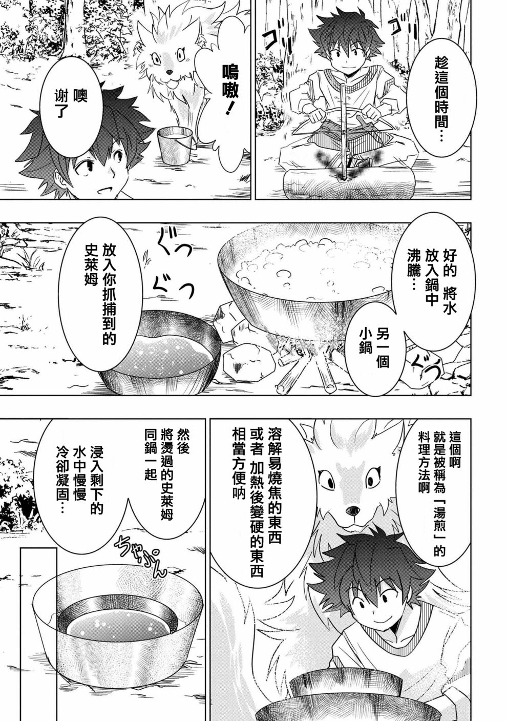 《零技能的料理长》漫画最新章节第2话免费下拉式在线观看章节第【29】张图片