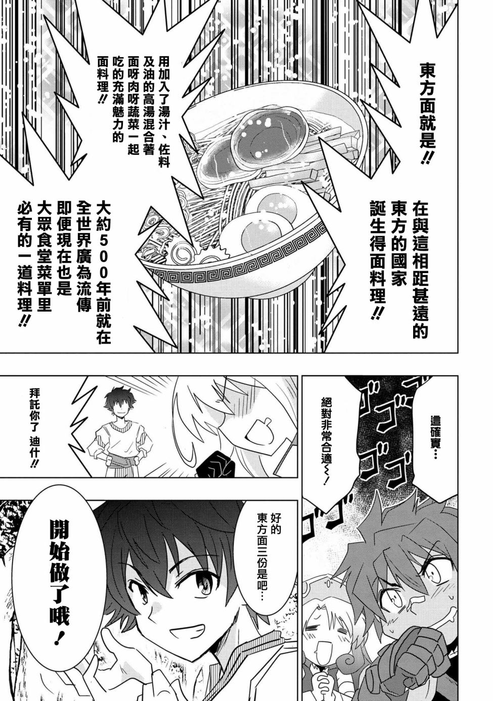 《零技能的料理长》漫画最新章节第10话免费下拉式在线观看章节第【15】张图片