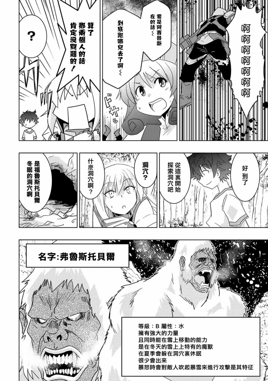 《零技能的料理长》漫画最新章节第11.5话免费下拉式在线观看章节第【2】张图片