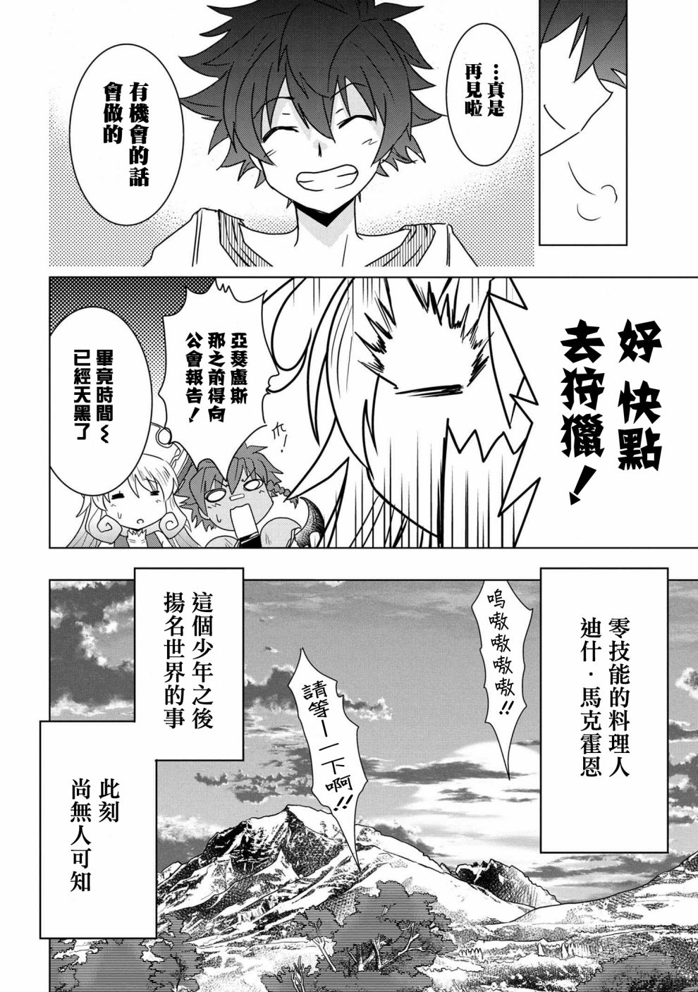 《零技能的料理长》漫画最新章节第2话免费下拉式在线观看章节第【42】张图片