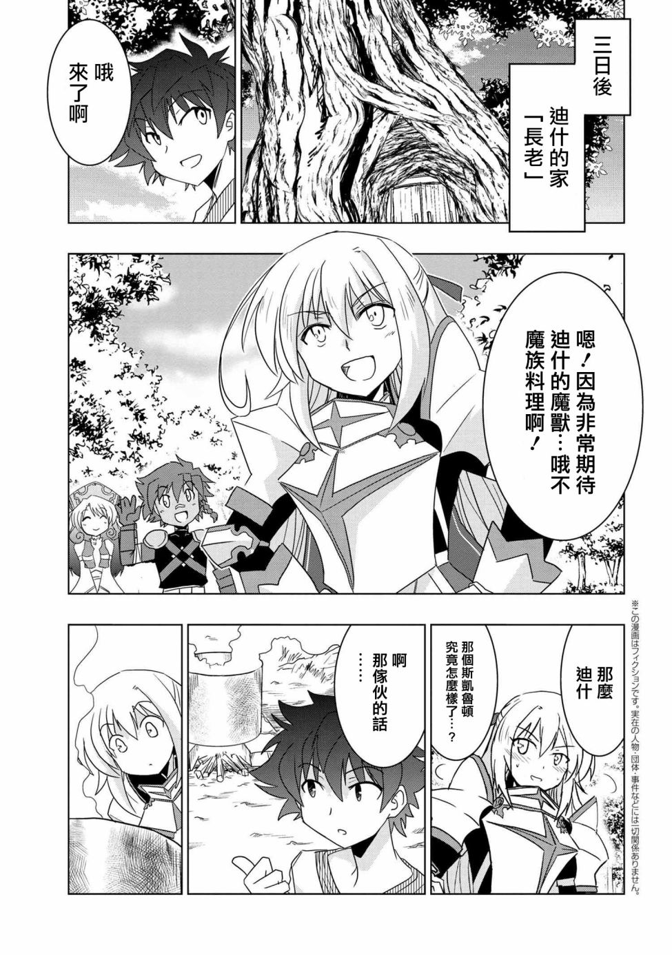 《零技能的料理长》漫画最新章节第10话免费下拉式在线观看章节第【1】张图片