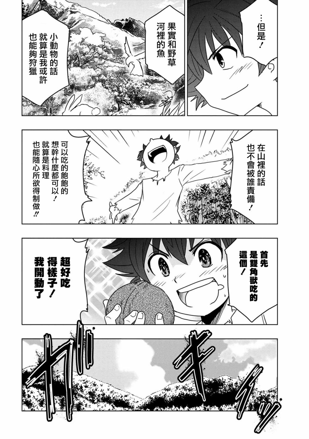 《零技能的料理长》漫画最新章节第2话免费下拉式在线观看章节第【8】张图片