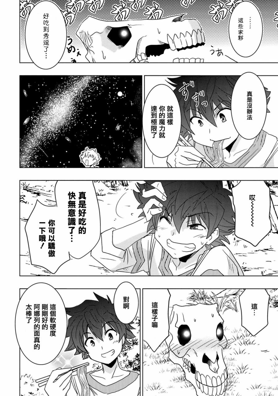 《零技能的料理长》漫画最新章节第10.5话免费下拉式在线观看章节第【15】张图片