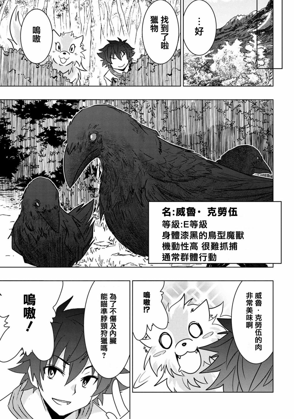 《零技能的料理长》漫画最新章节第2话免费下拉式在线观看章节第【33】张图片