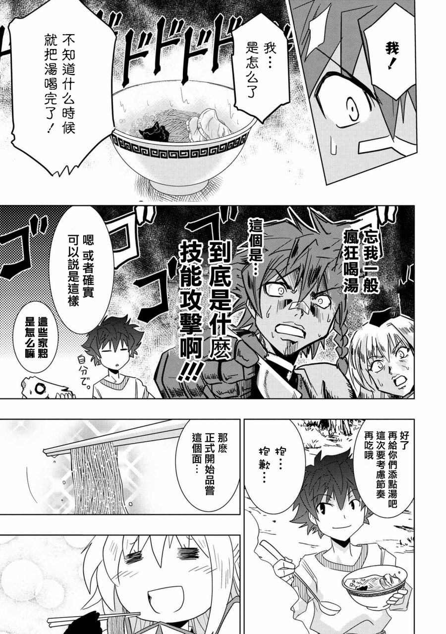 《零技能的料理长》漫画最新章节第10.5话免费下拉式在线观看章节第【12】张图片