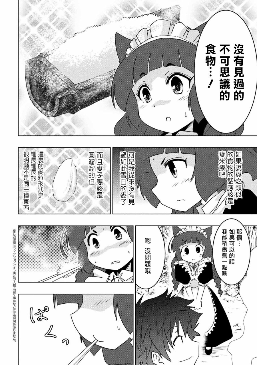 《零技能的料理长》漫画最新章节第7话免费下拉式在线观看章节第【10】张图片