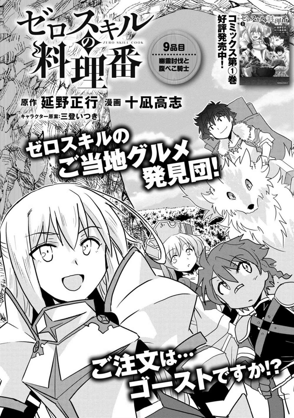 《零技能的料理长》漫画最新章节第9话免费下拉式在线观看章节第【3】张图片