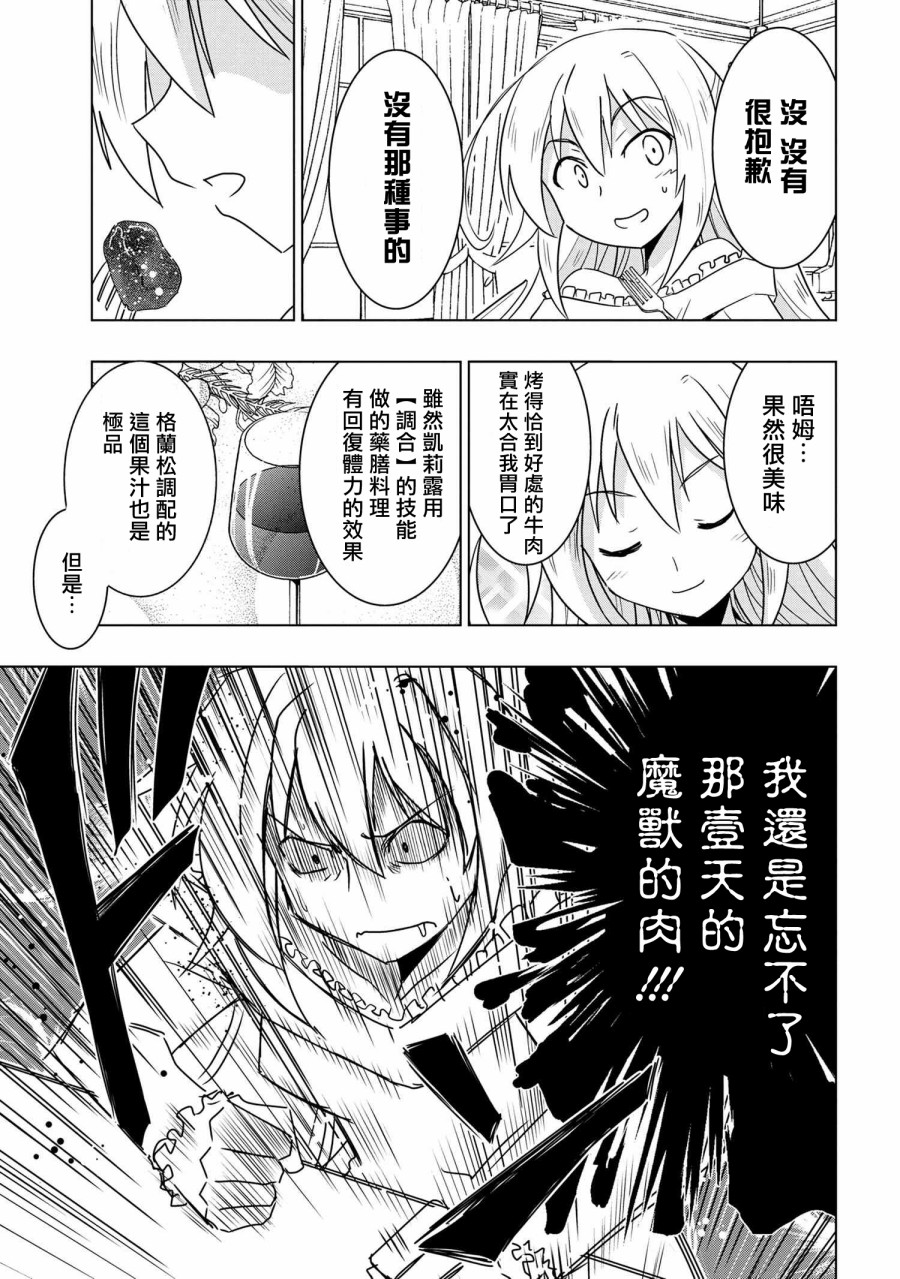 《零技能的料理长》漫画最新章节第3话免费下拉式在线观看章节第【3】张图片